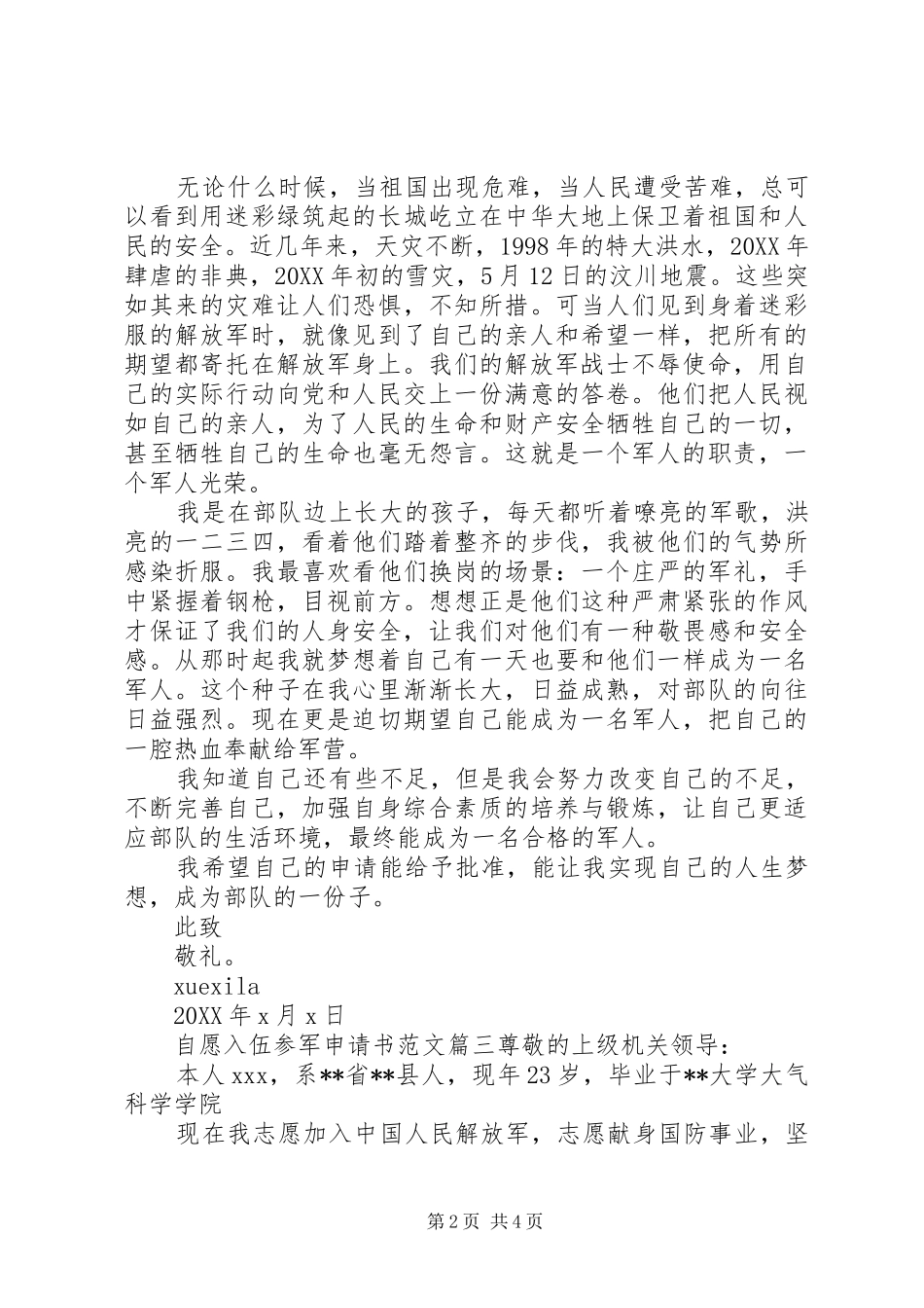 2024年自愿参军申请书范文_第2页