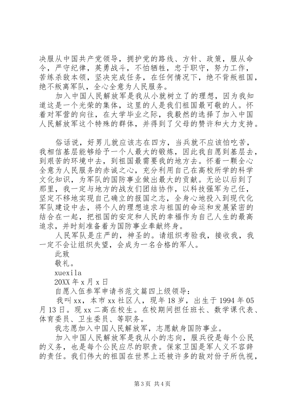 2024年自愿参军申请书范文_第3页