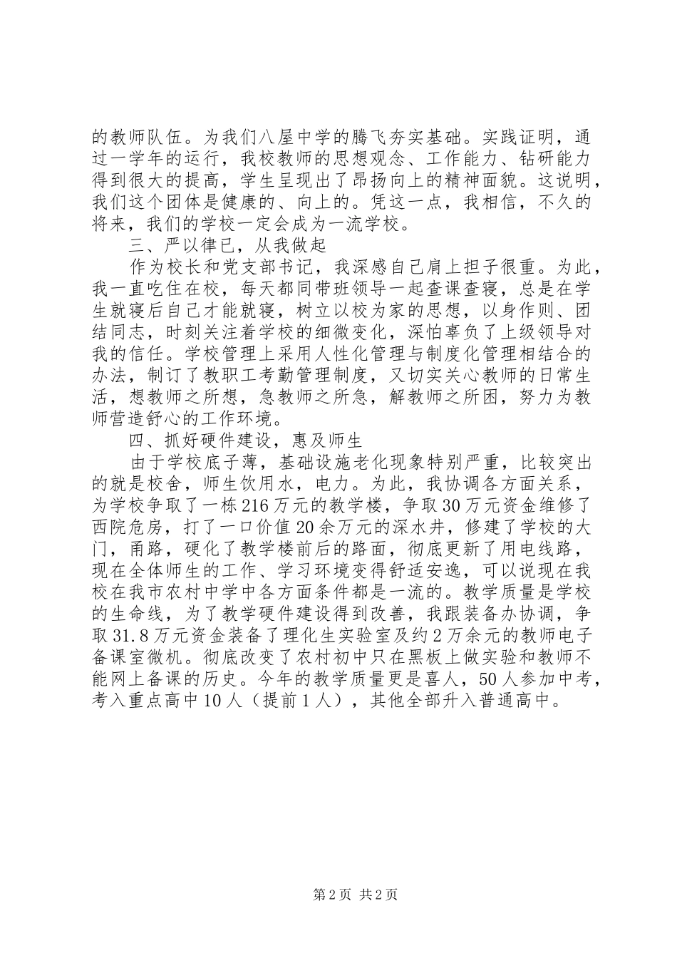 2024年学校领导的述职报告_第2页