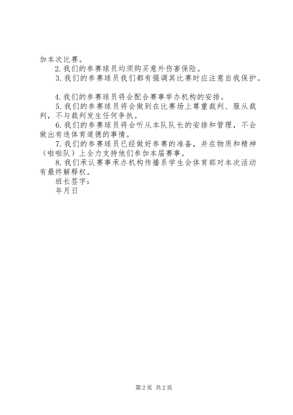 2024年自愿参赛责任书_第2页