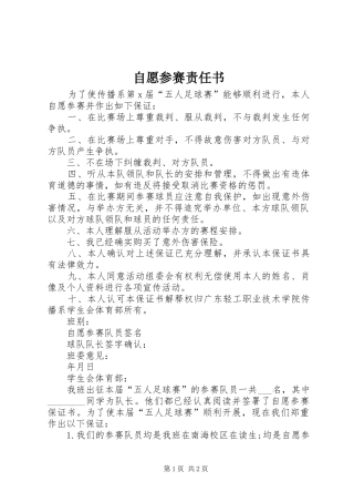 2024年自愿参赛责任书