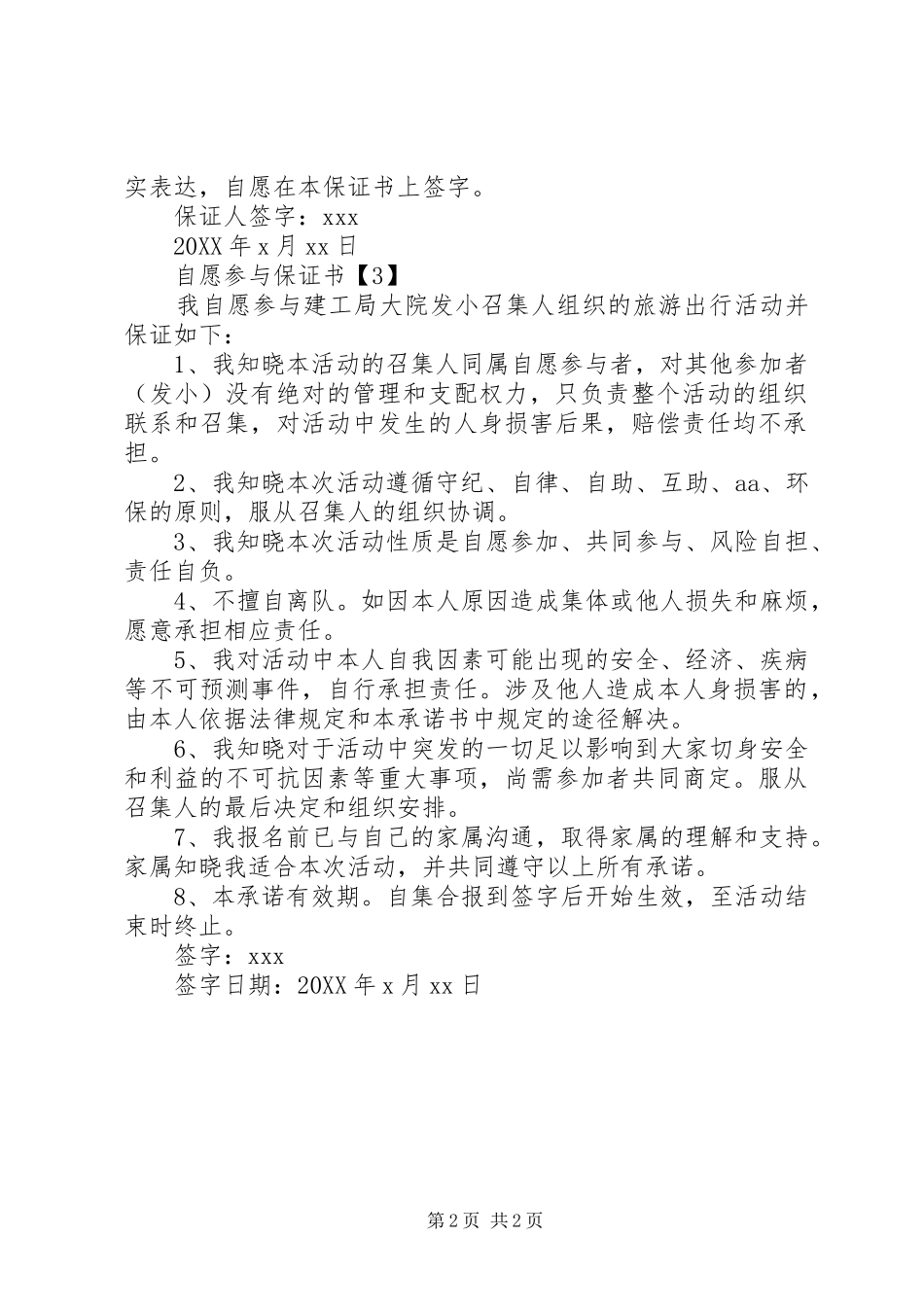 2024年自愿参与保证书_第2页