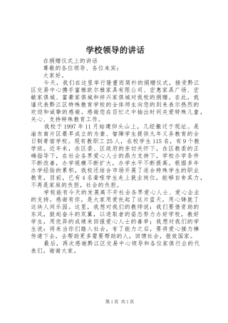 2024年学校领导的致辞