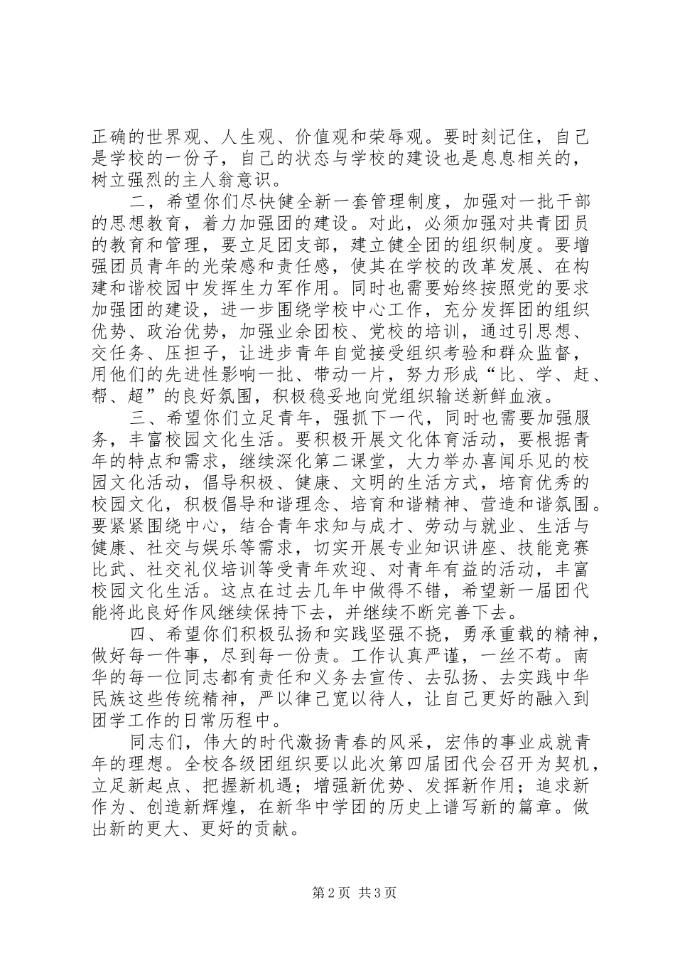 2024年学校领导的致辞修订版_第2页