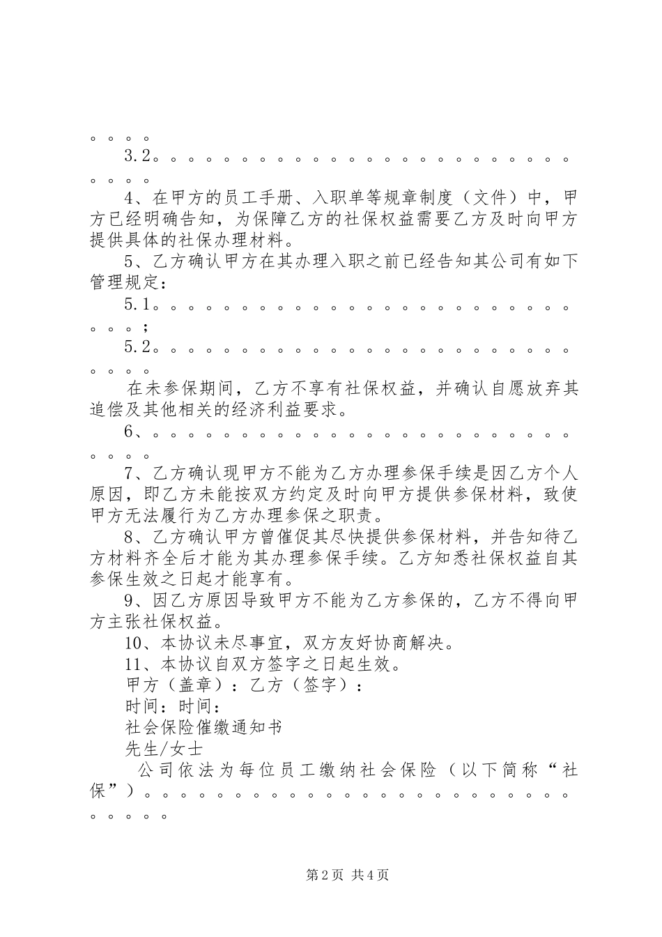 2024年自愿放弃参保申请书_第2页