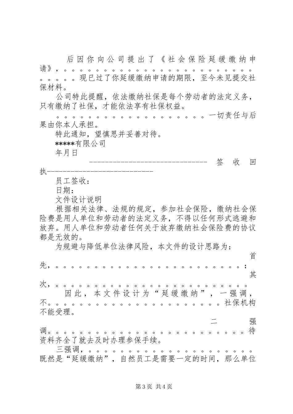 2024年自愿放弃参保申请书_第3页