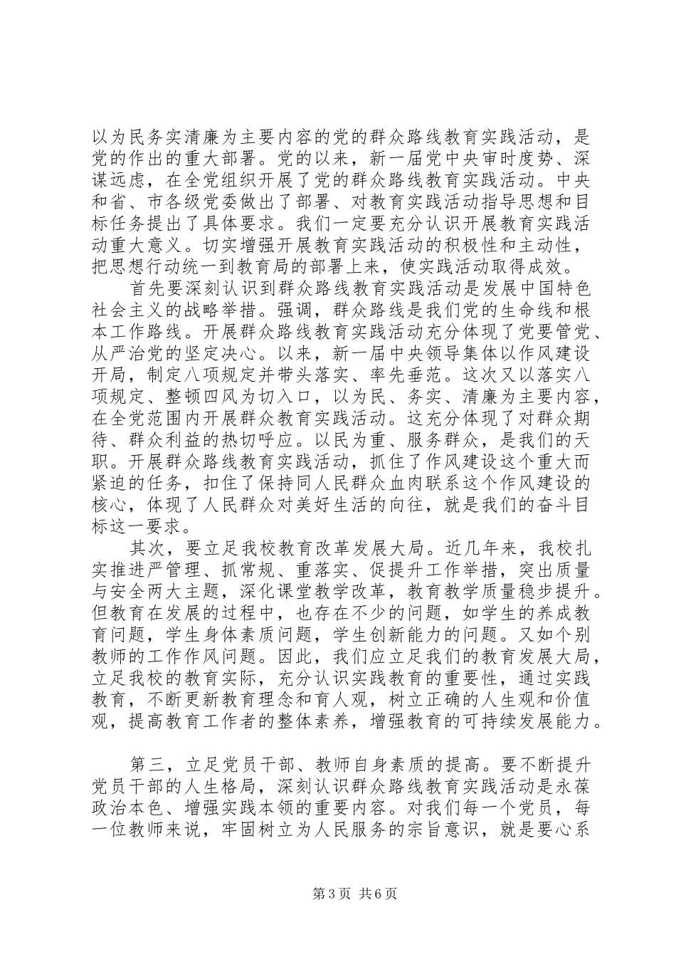 2024年学校领导发言稿范文_第3页