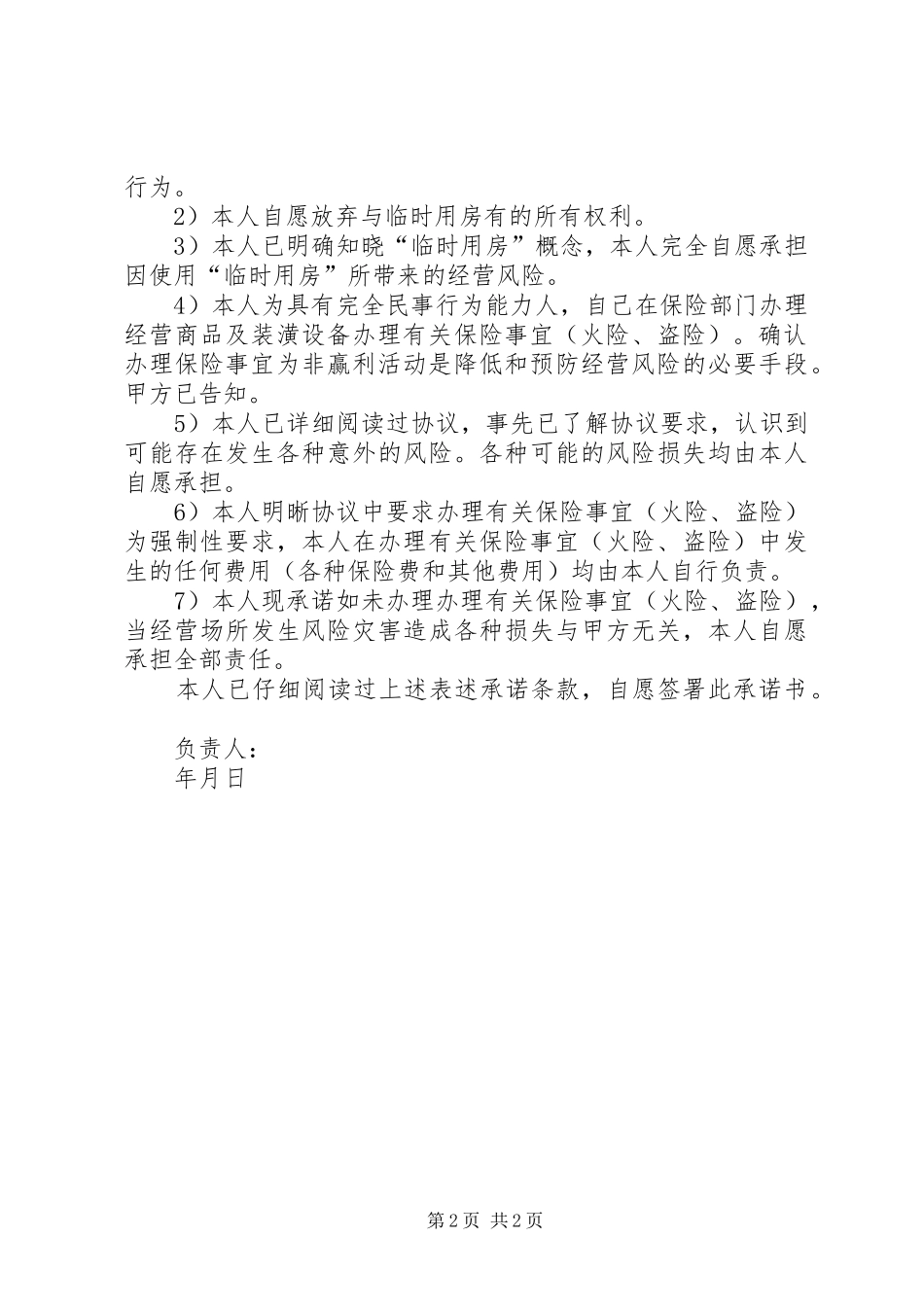 2024年自愿放弃承诺书_第2页