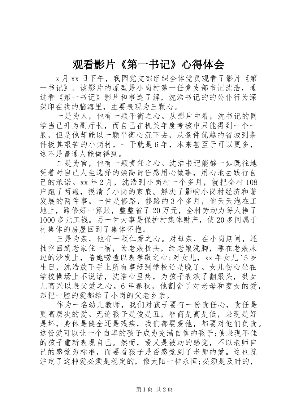 2024年观看影片第一书记心得体会_第1页