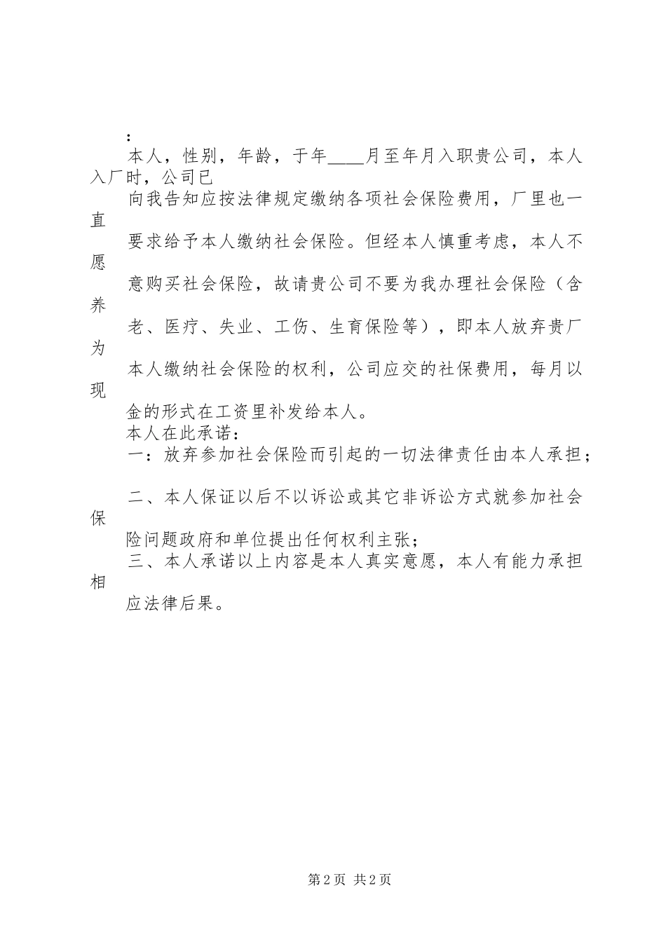 2024年自愿放弃二胎承诺书_第2页