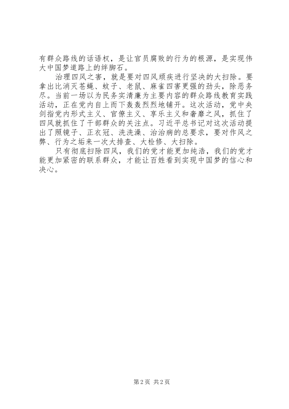 2024年观看影片剑指四风心得体会_第2页