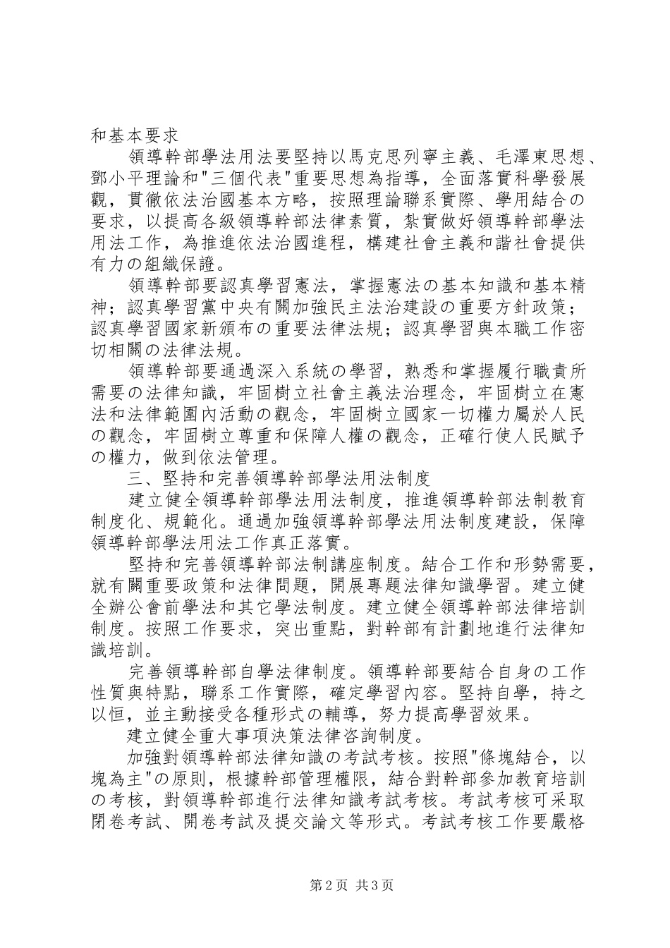 2024年学校领导干部带头学法用法制度_第2页