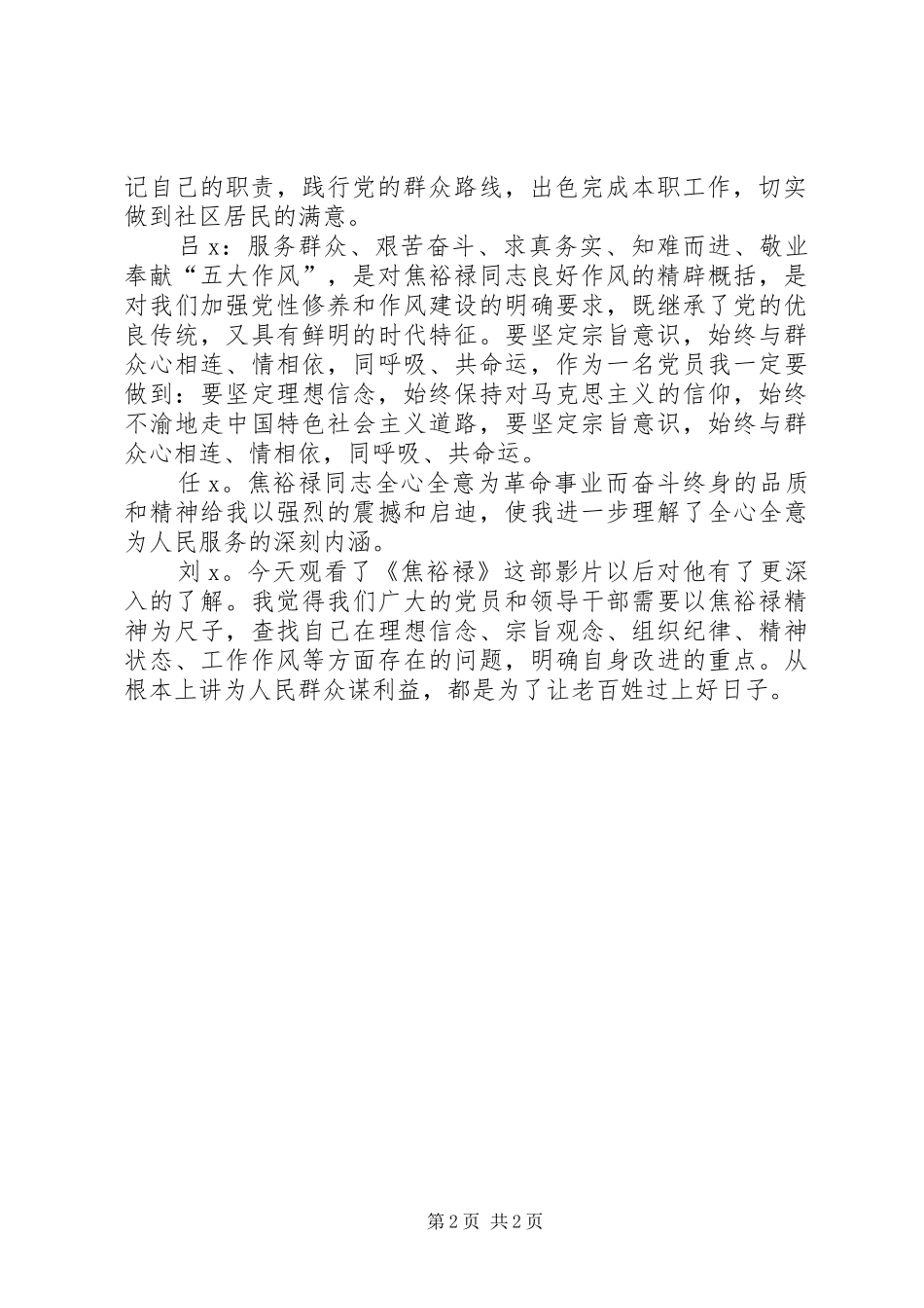 2024年观看影片焦裕禄讨论会交流记录_第2页