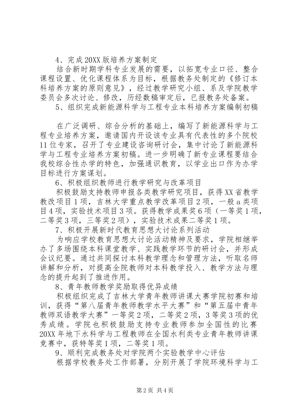 2024年学校领导干部个人述职报告_第2页