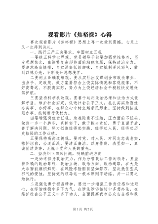 2024年观看影片焦裕禄心得