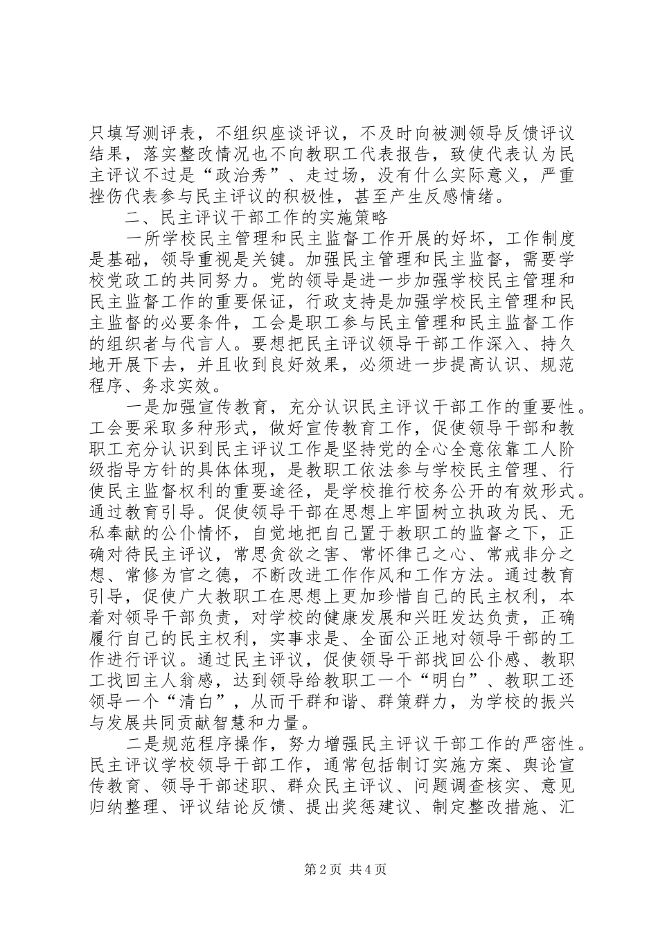 2024年学校领导干部工作的实践探索_第2页