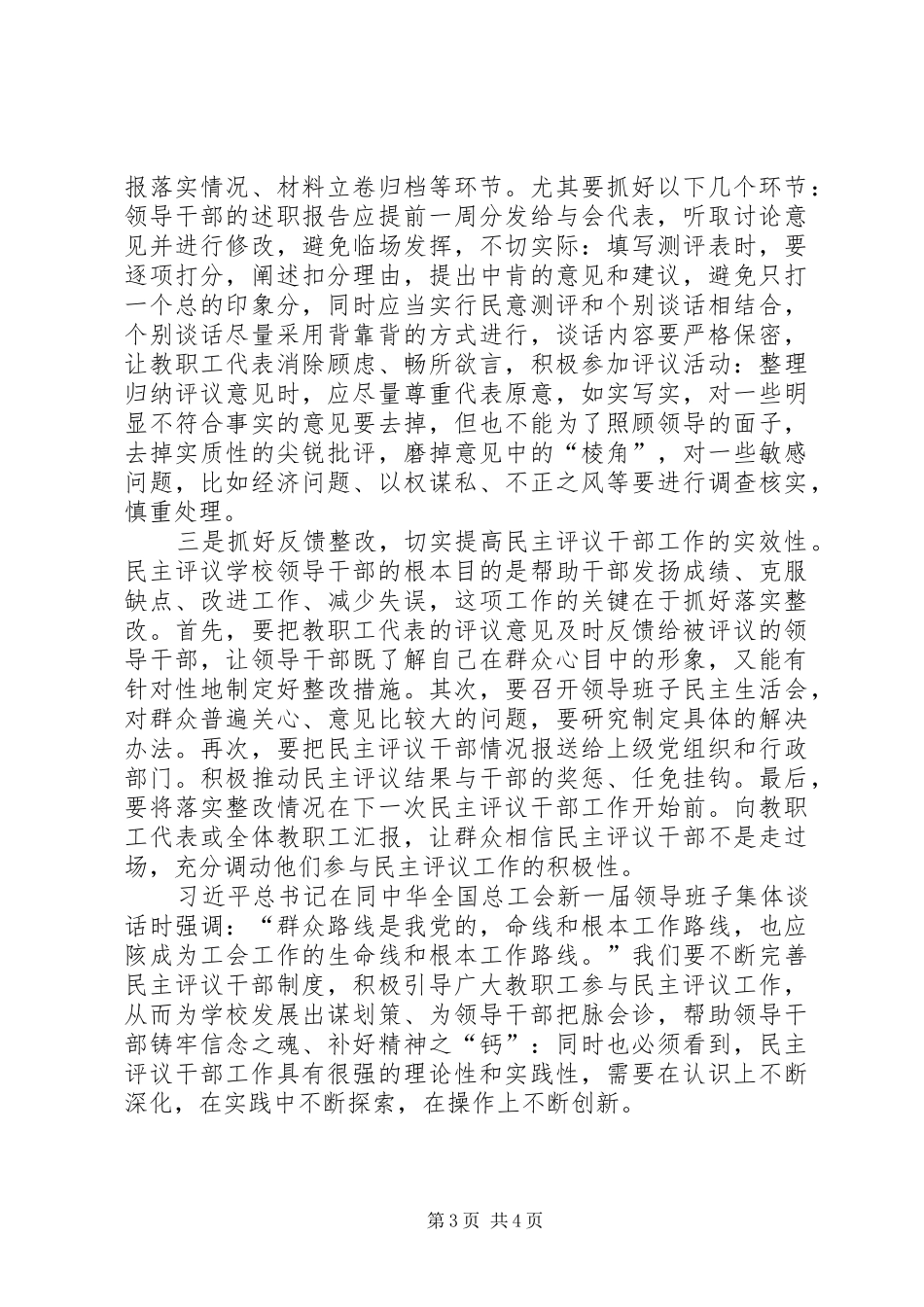 2024年学校领导干部工作的实践探索_第3页