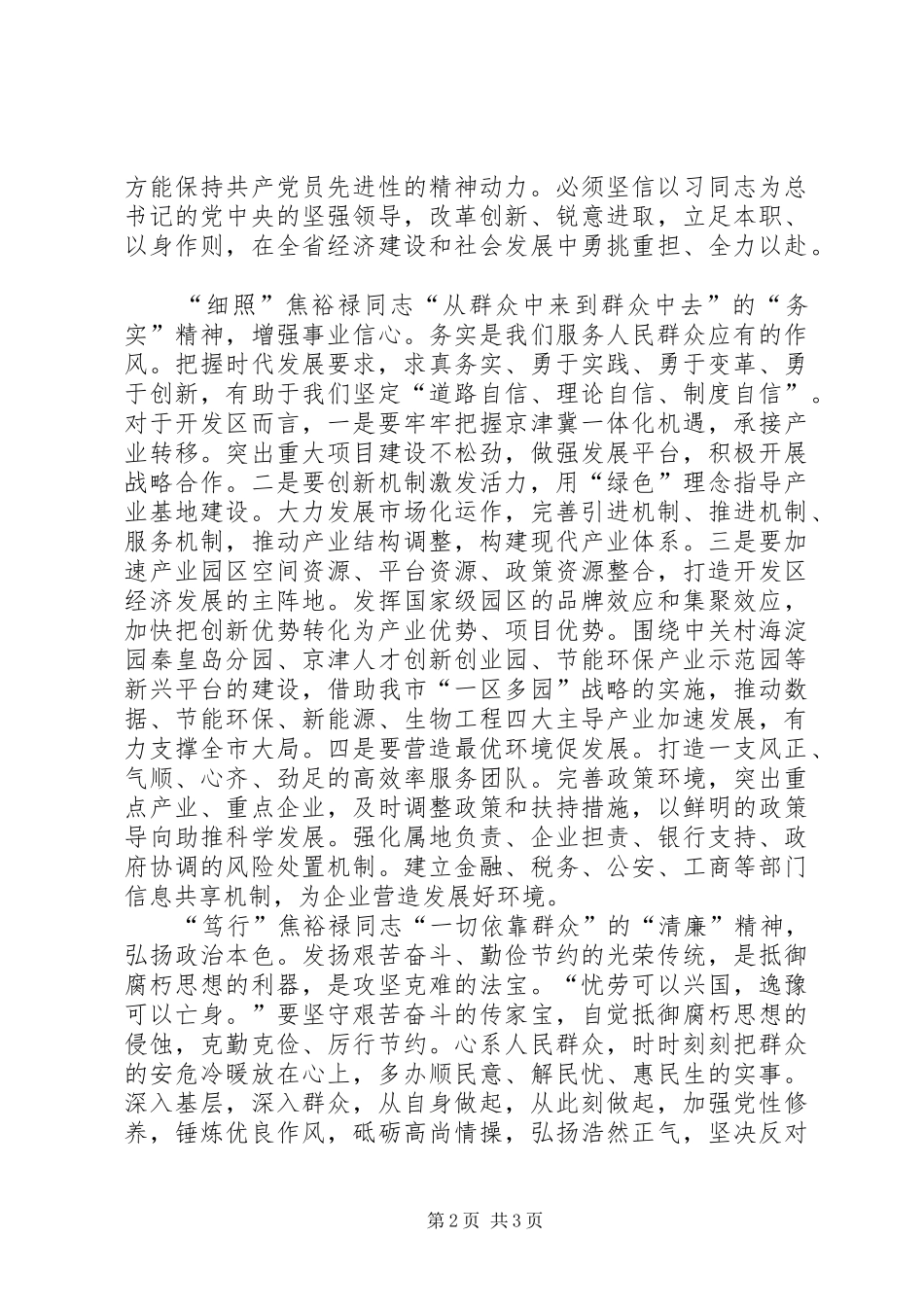 2024年观看影片焦裕禄心得体会_第2页