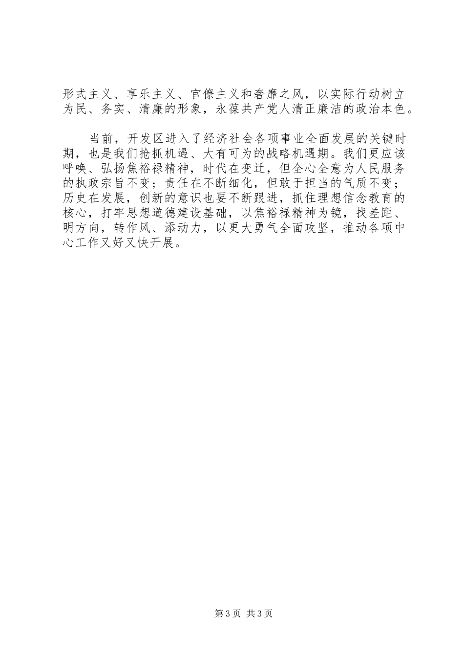 2024年观看影片焦裕禄心得体会_第3页