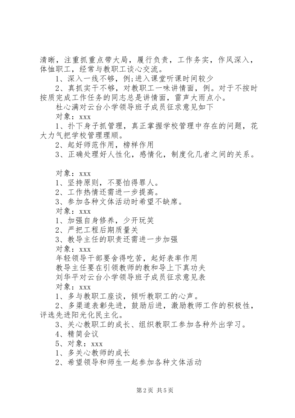 2024年学校领导干部互评意见_第2页