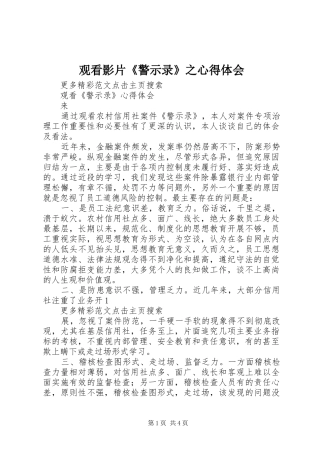 2024年观看影片警示录之心得体会