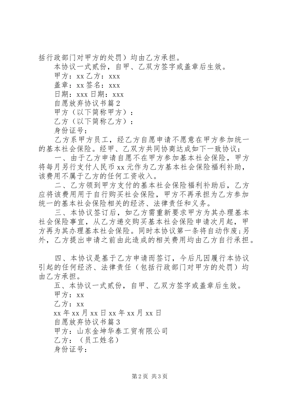 2024年自愿放弃协议书_第2页