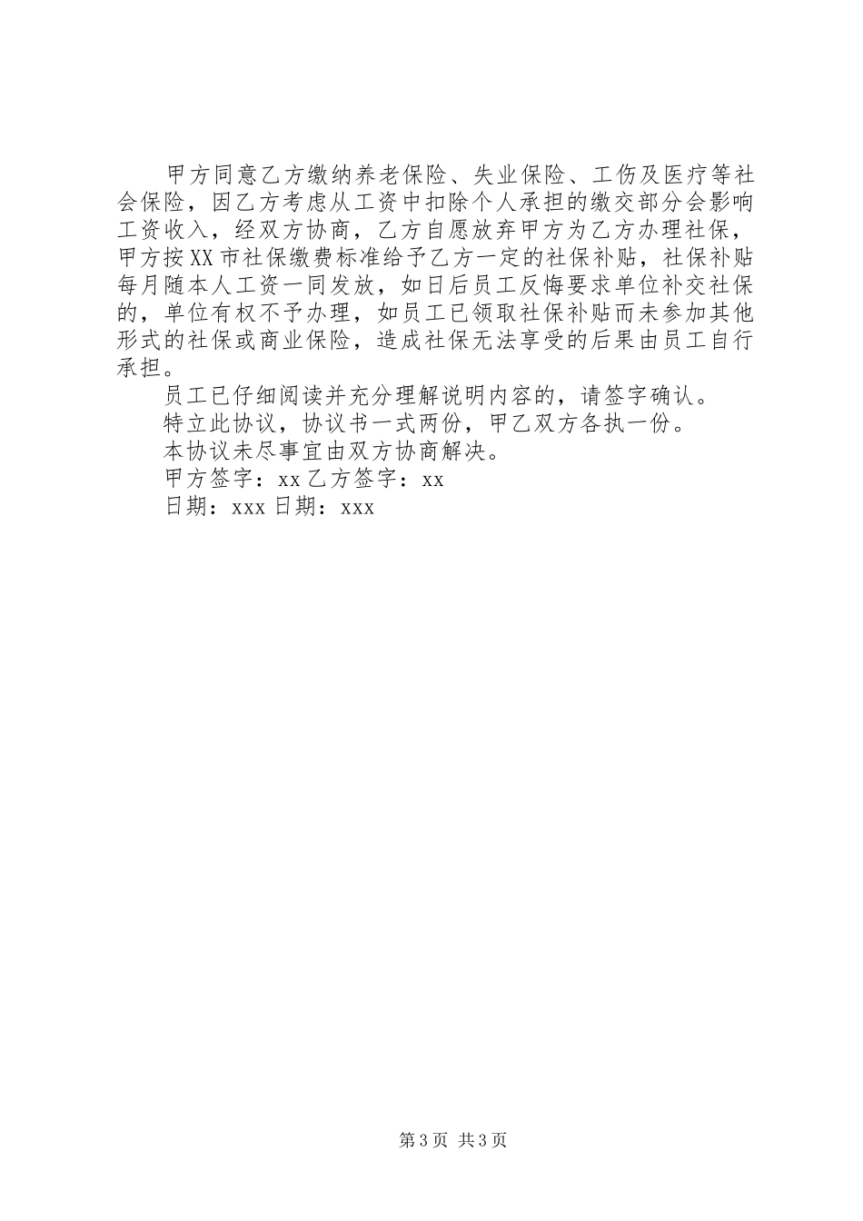 2024年自愿放弃协议书_第3页