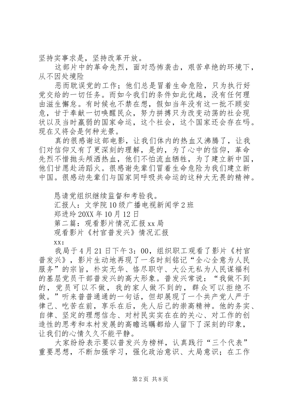 2024年观看影片思想汇报_第2页