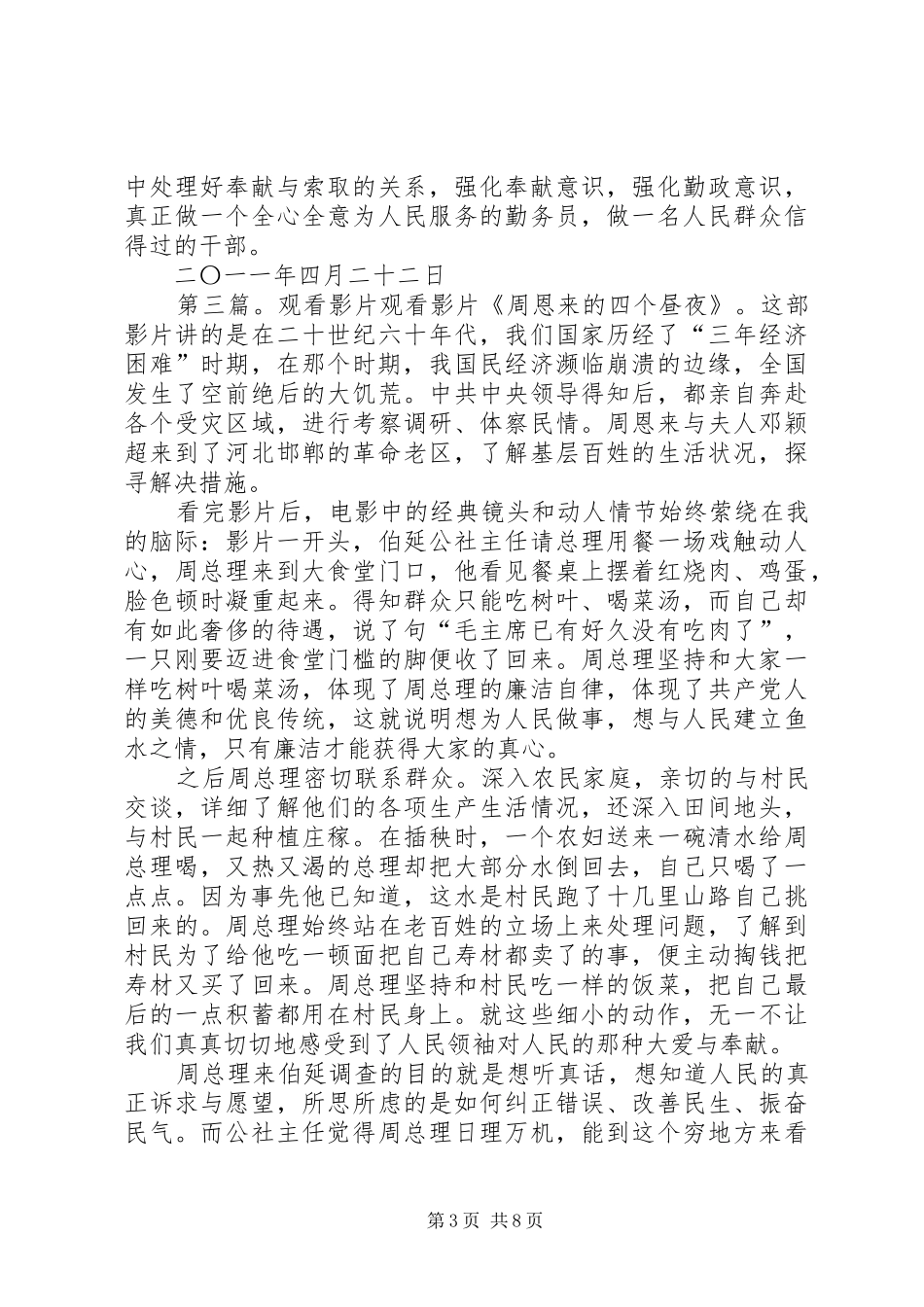 2024年观看影片思想汇报_第3页