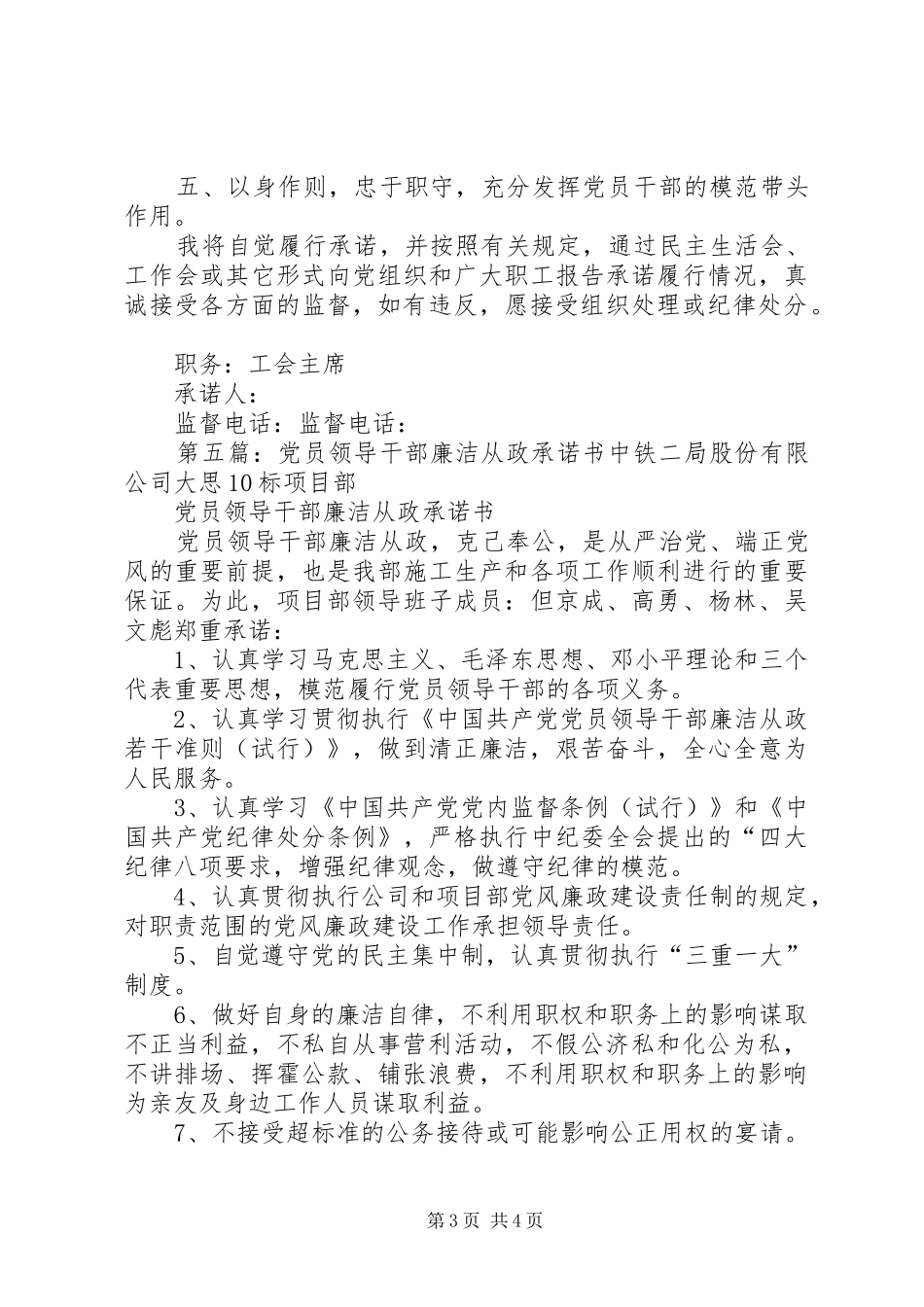 2024年学校领导干部廉洁从政承诺书_第3页