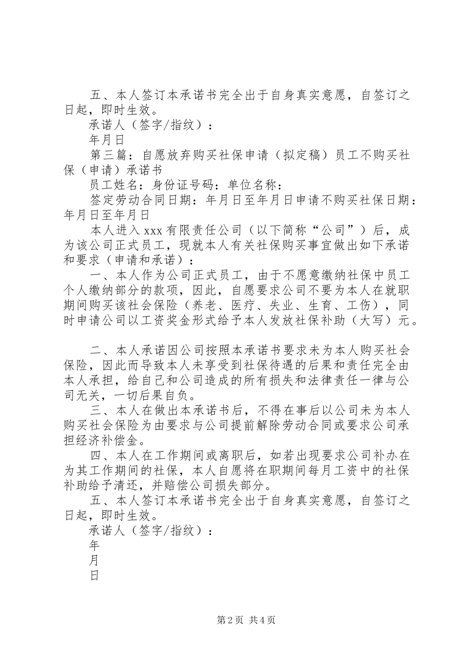 2024年自愿购买教辅申请_第2页