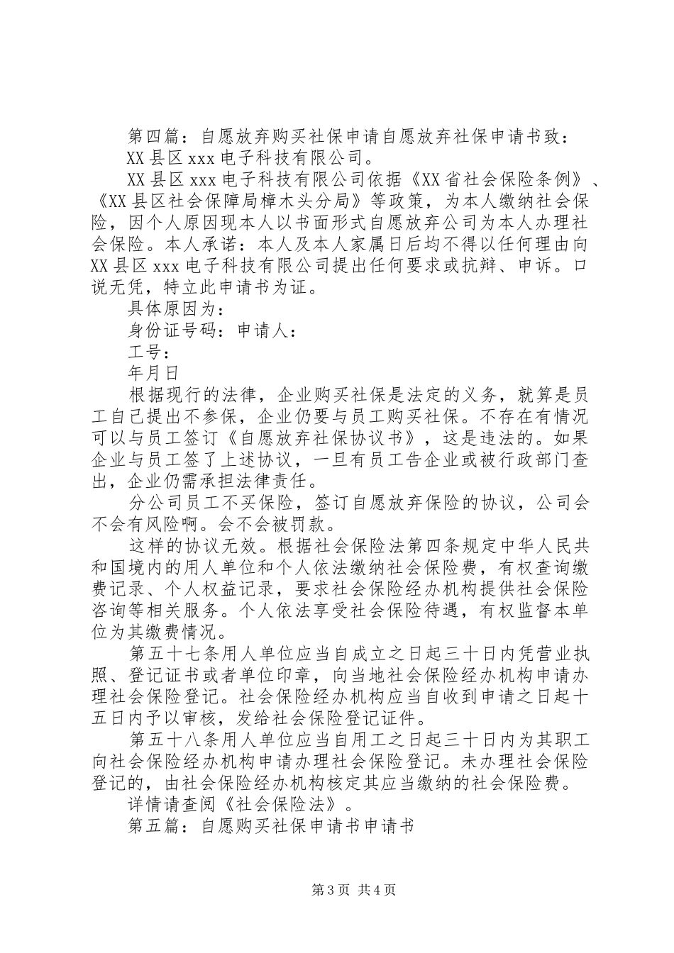 2024年自愿购买教辅申请_第3页