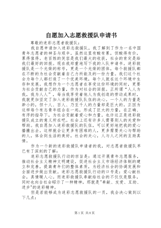 2024年自愿加入志愿救援队申请书