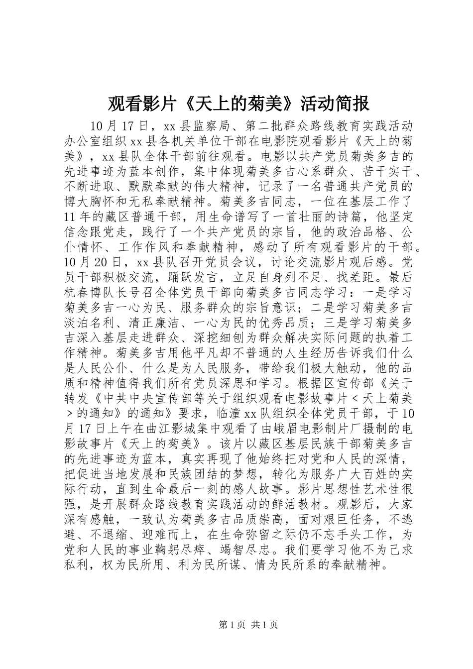 2024年观看影片天上的菊美活动简报_第1页