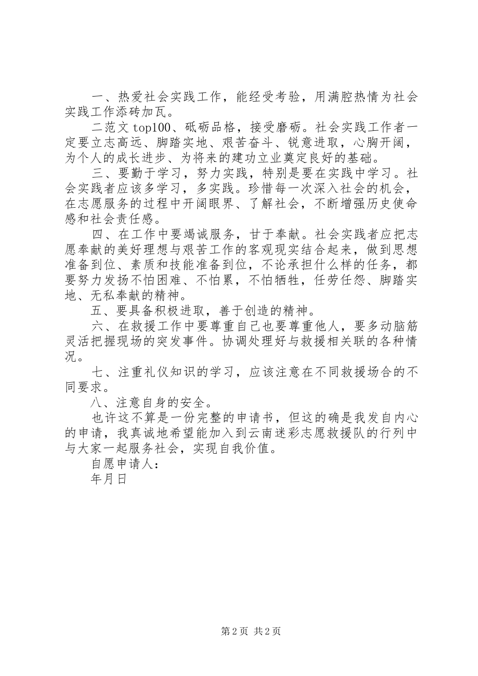 2024年自愿加入志愿救援队申请书材料_第2页