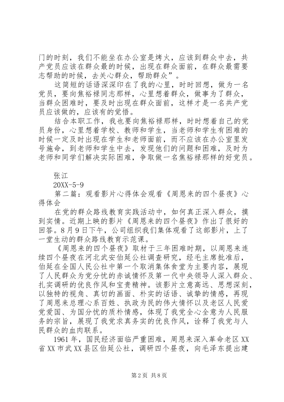 2024年观看影片心得体会_第2页