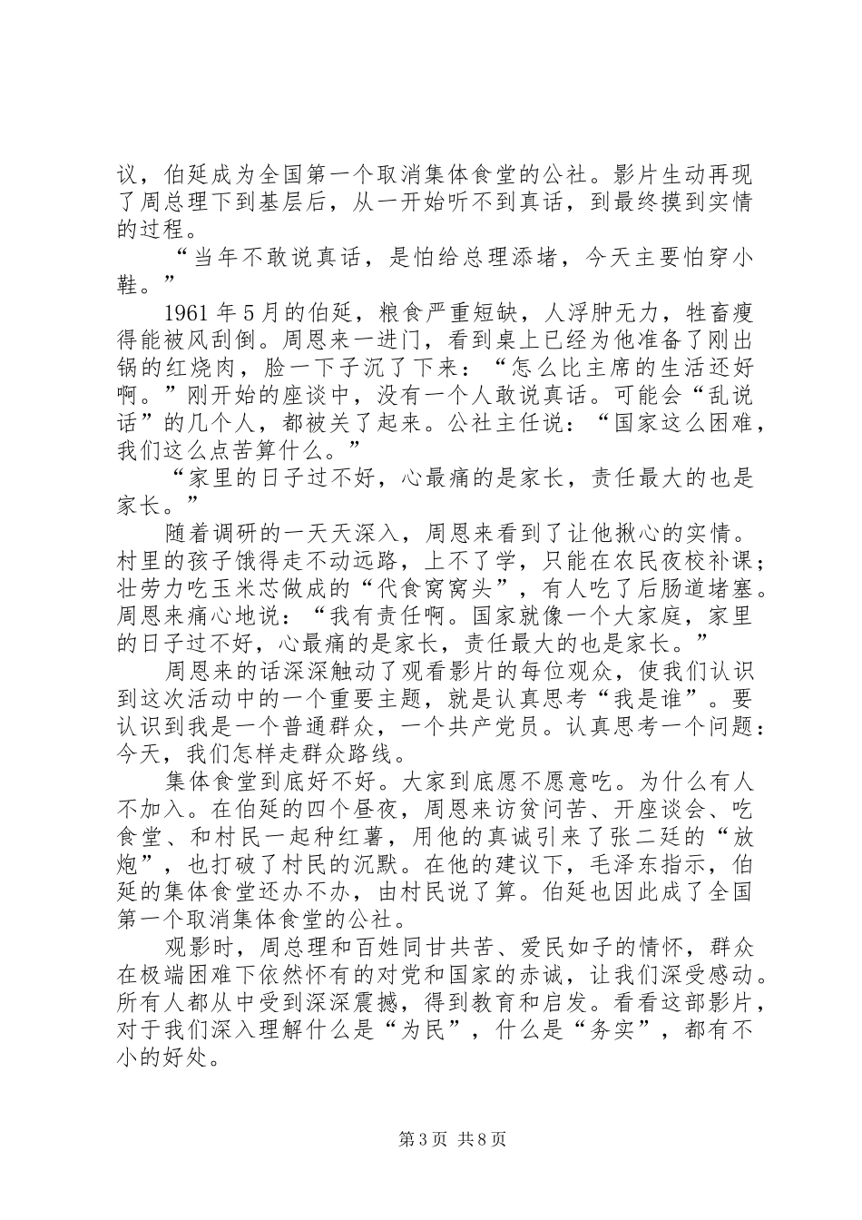 2024年观看影片心得体会_第3页