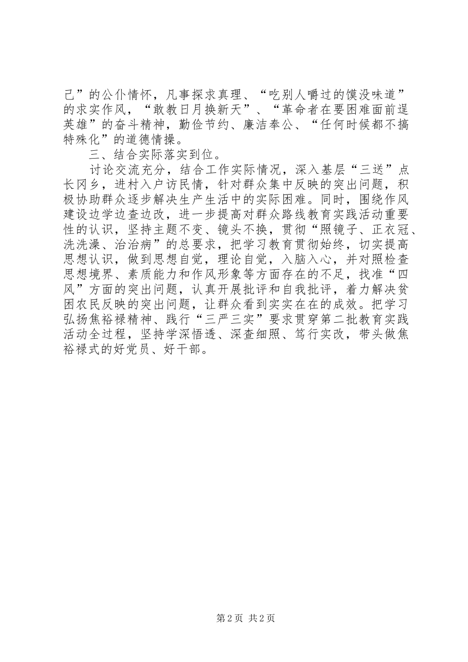 2024年观看影片永远的焦裕禄学习工作汇报_第2页