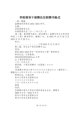 2024年学校领导干部聘任任职聘书格式