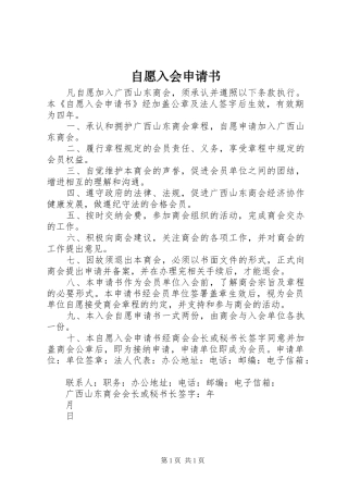 2024年自愿入会申请书