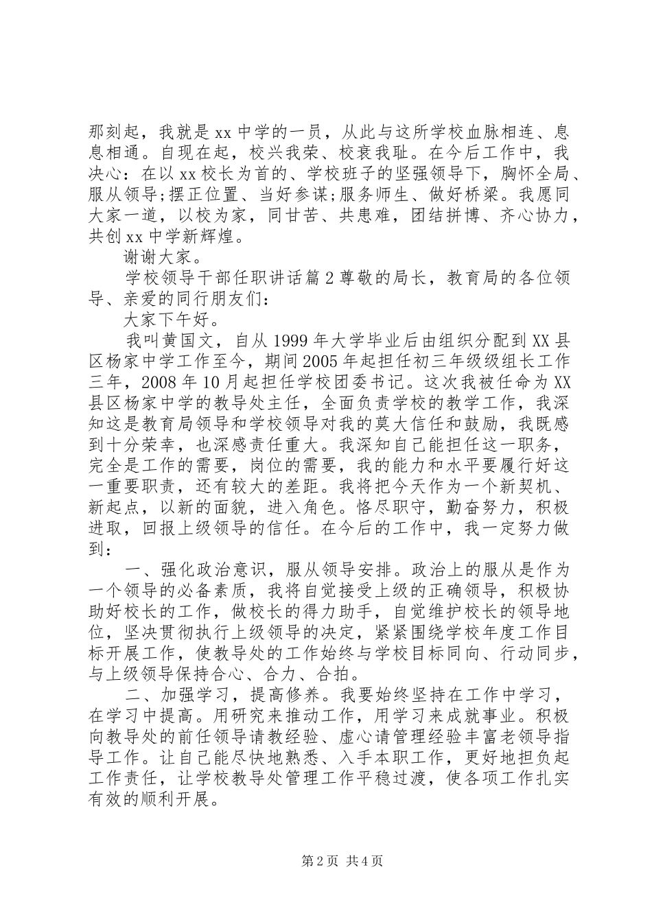 2024年学校领导干部任职致辞_第2页