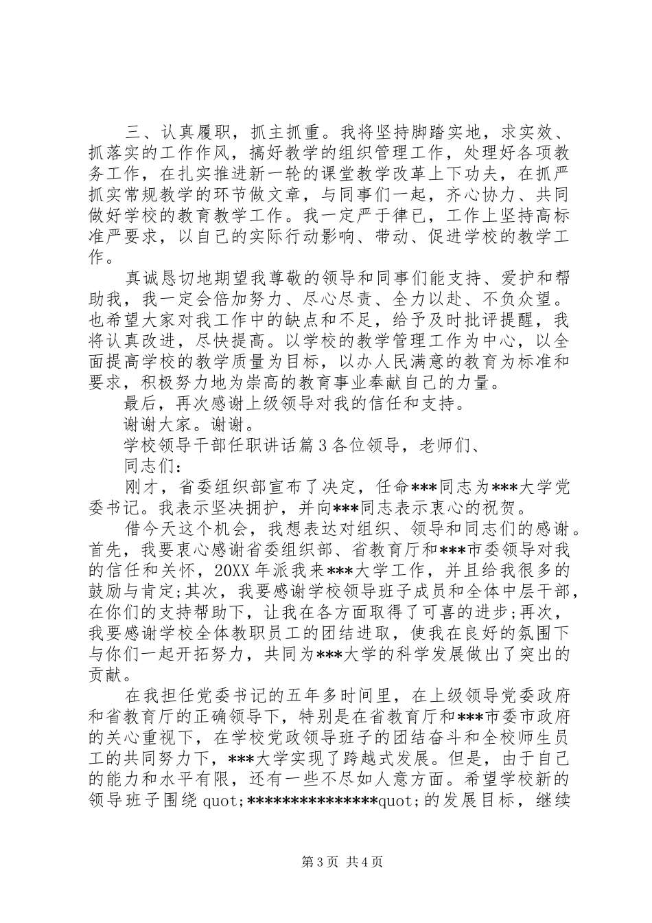 2024年学校领导干部任职致辞_第3页