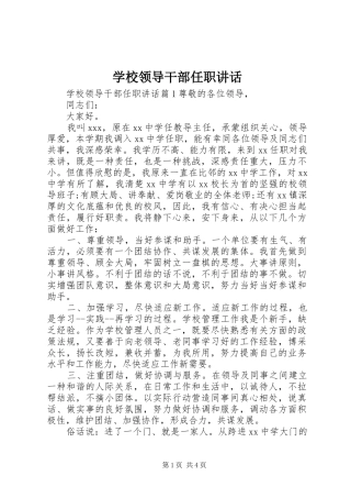 2024年学校领导干部任职致辞