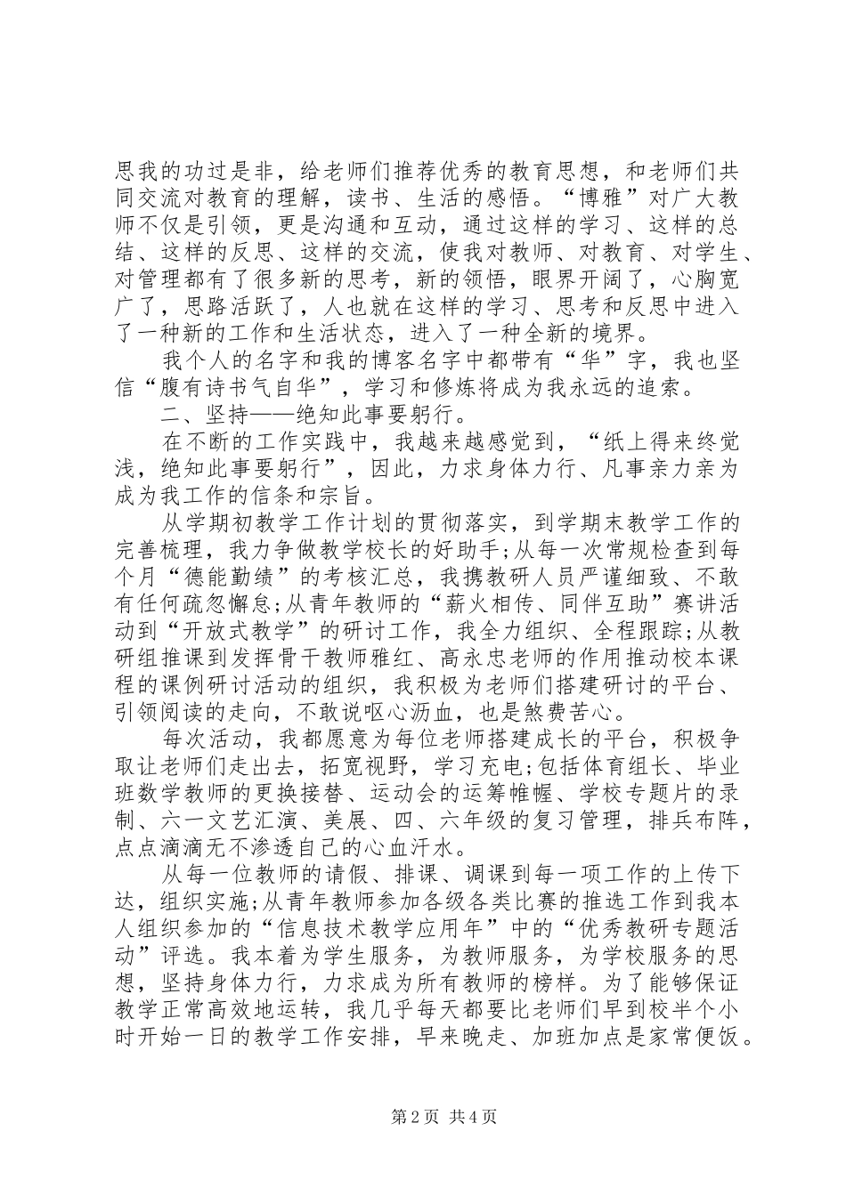2024年学校领导干部述职报告_第2页