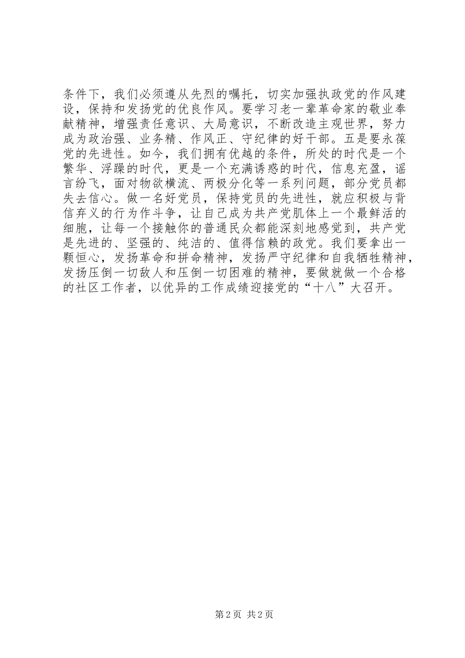 2024年观看影片忠诚与背叛心得体会_第2页