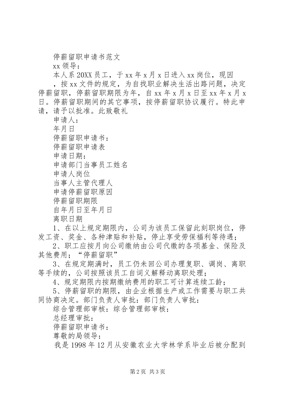 2024年自愿申请停薪留职申请书_第2页