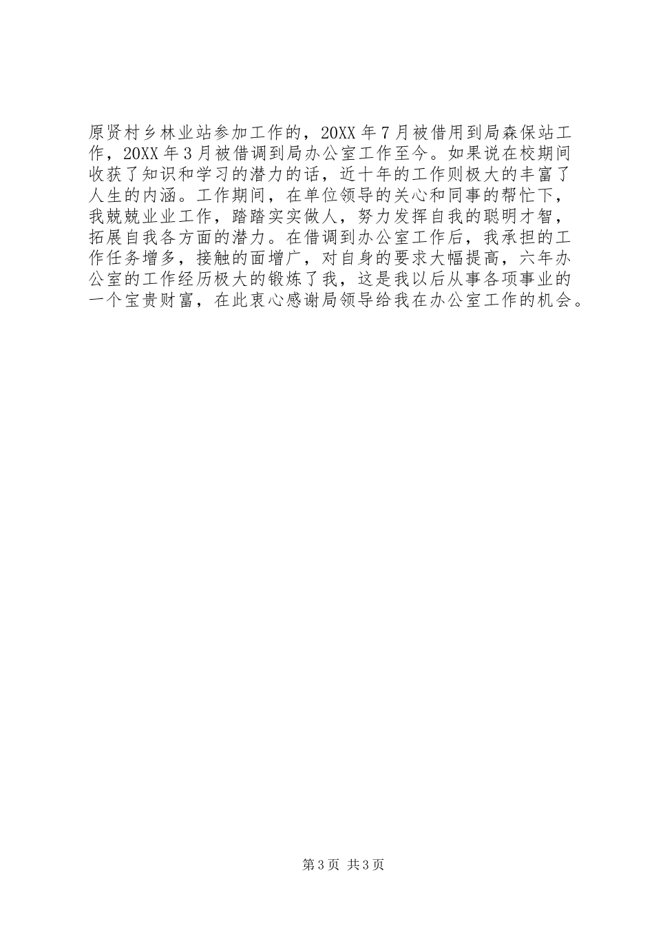 2024年自愿申请停薪留职申请书_第3页