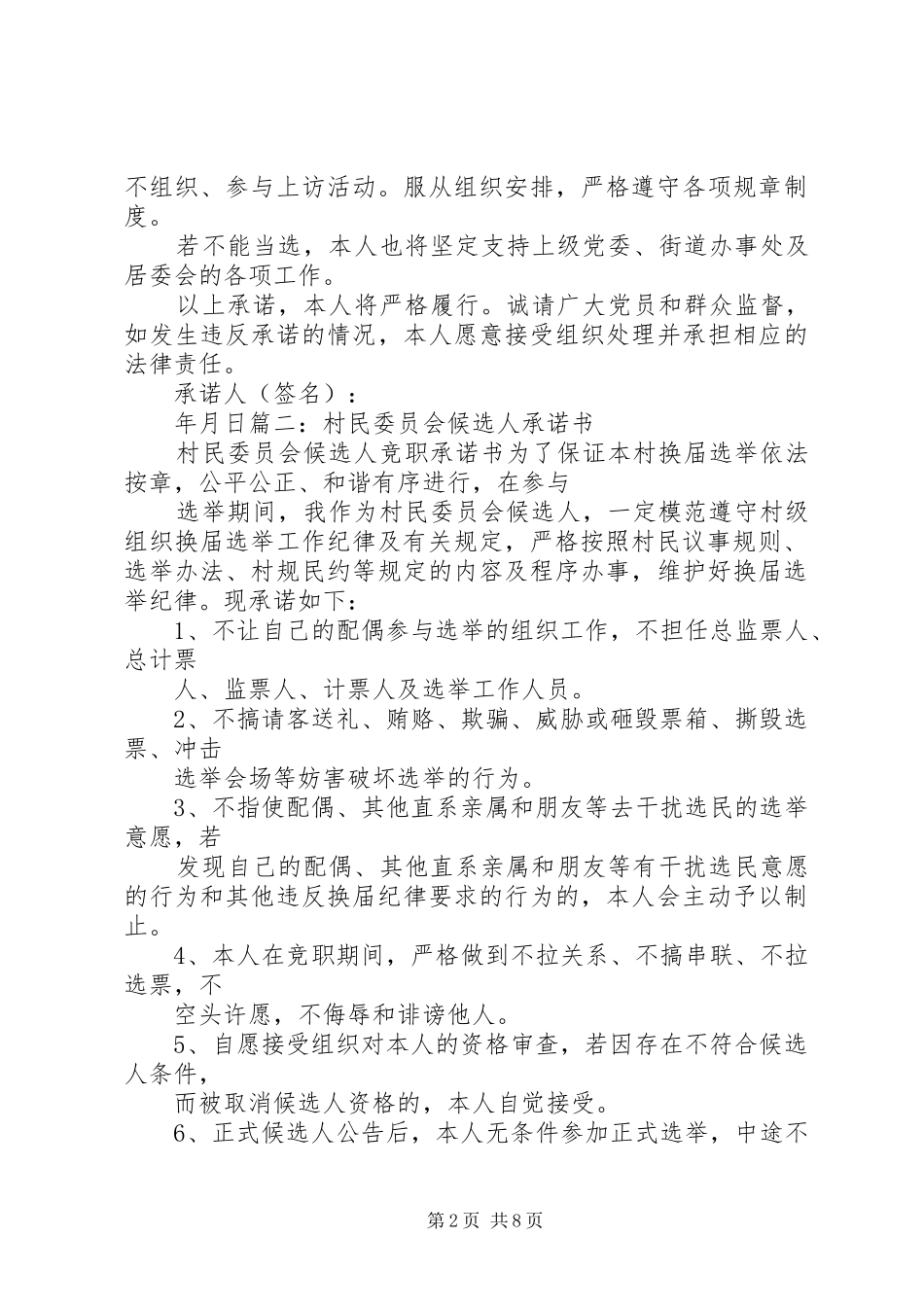 2024年自愿退出候选人承诺书_第2页