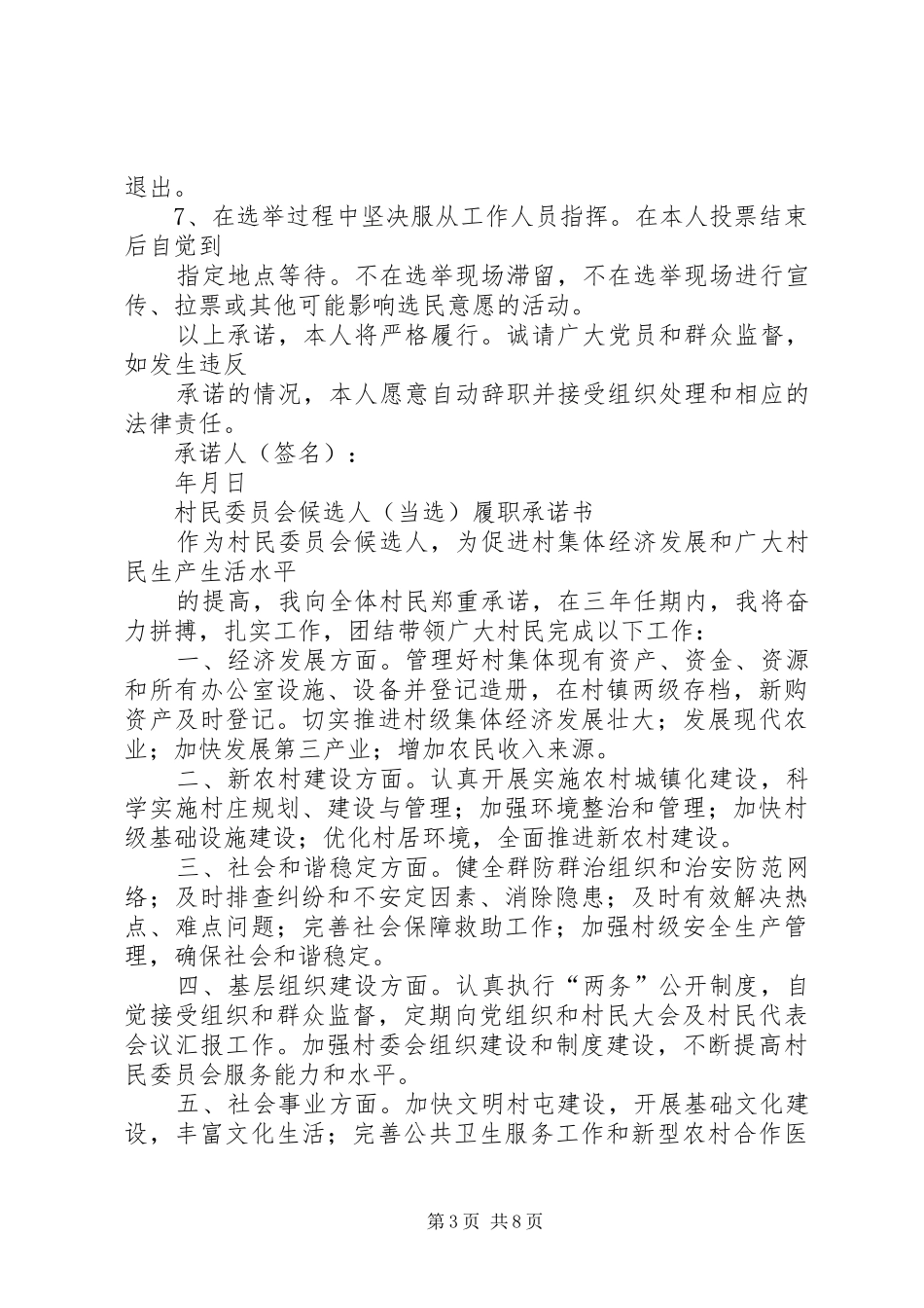 2024年自愿退出候选人承诺书_第3页