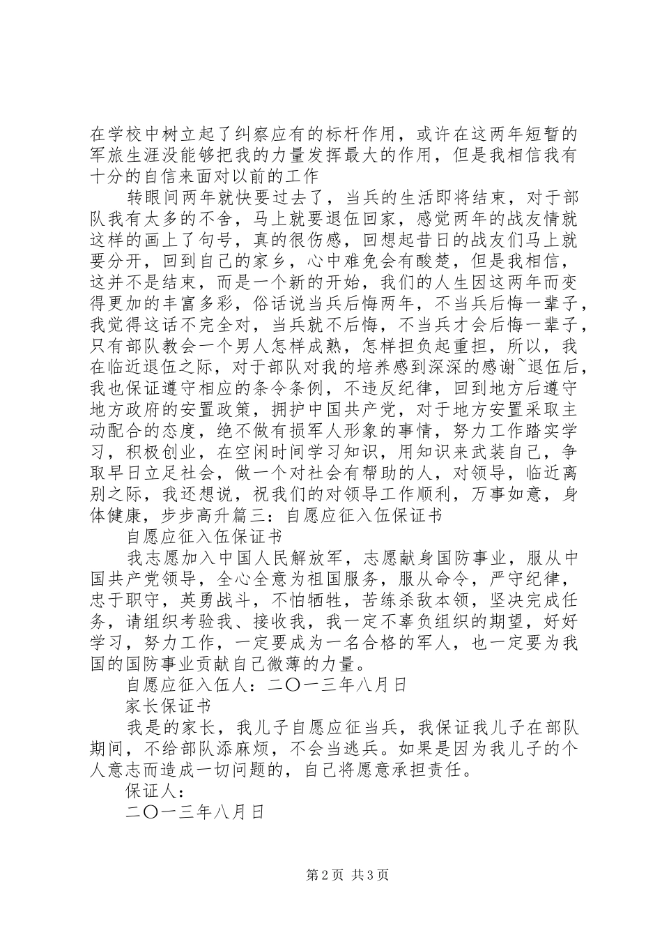 2024年自愿退伍保证书_第2页